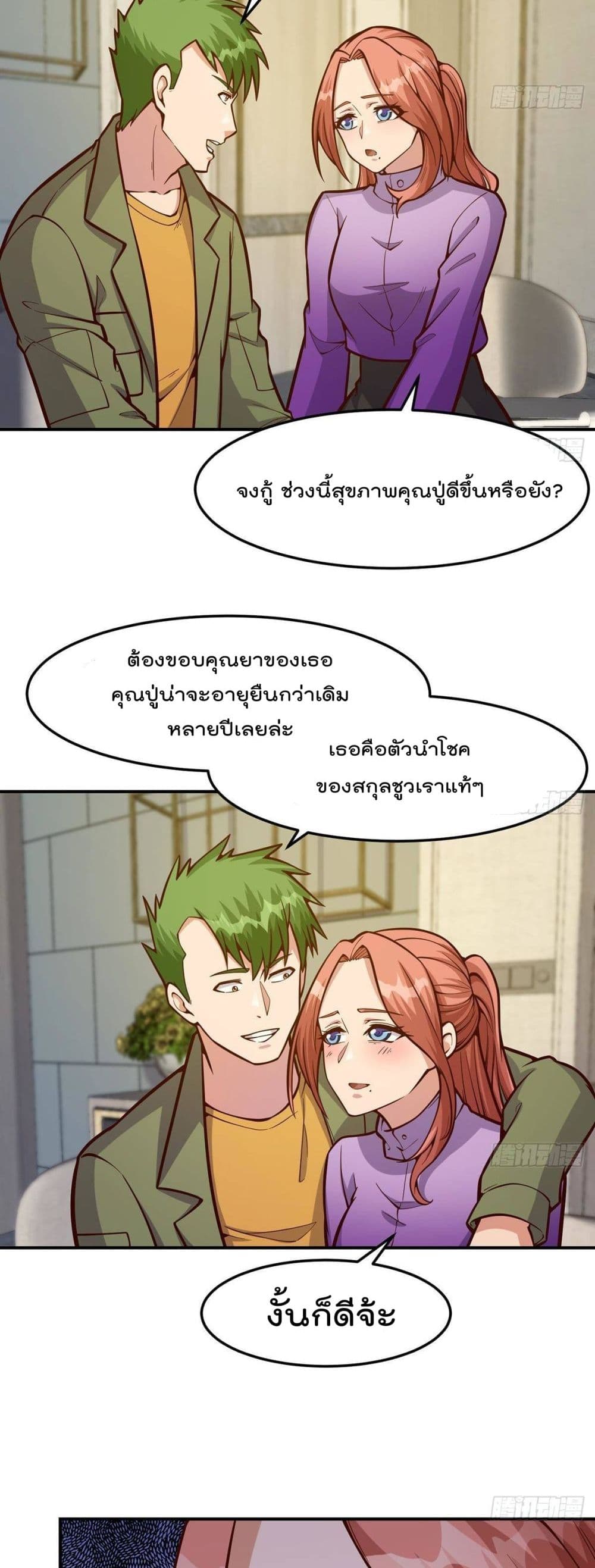 Master Cultivation Return ตอนที่ 348 แปลไทย รูปที่ 9