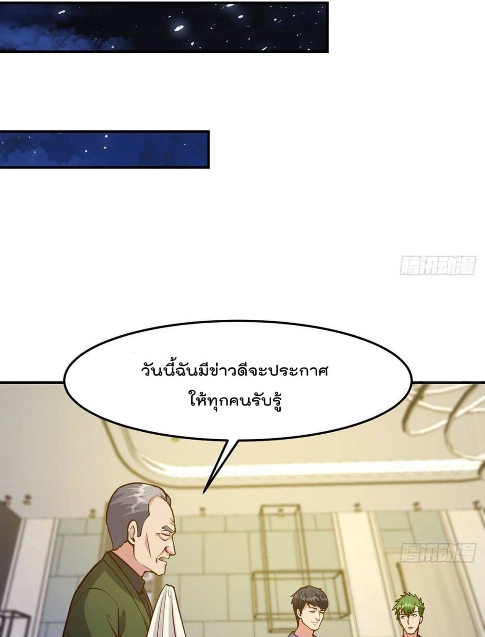 Master Cultivation Return ตอนที่ 349 แปลไทย รูปที่ 11