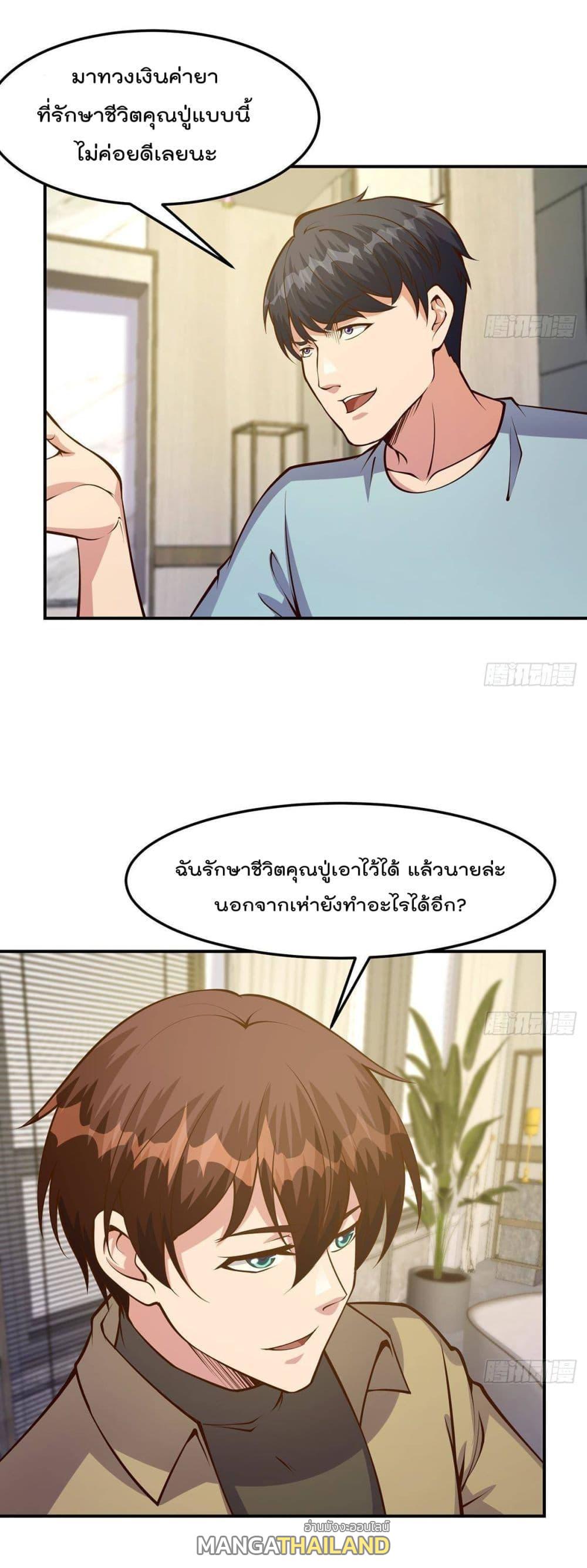 Master Cultivation Return ตอนที่ 351 แปลไทย รูปที่ 2