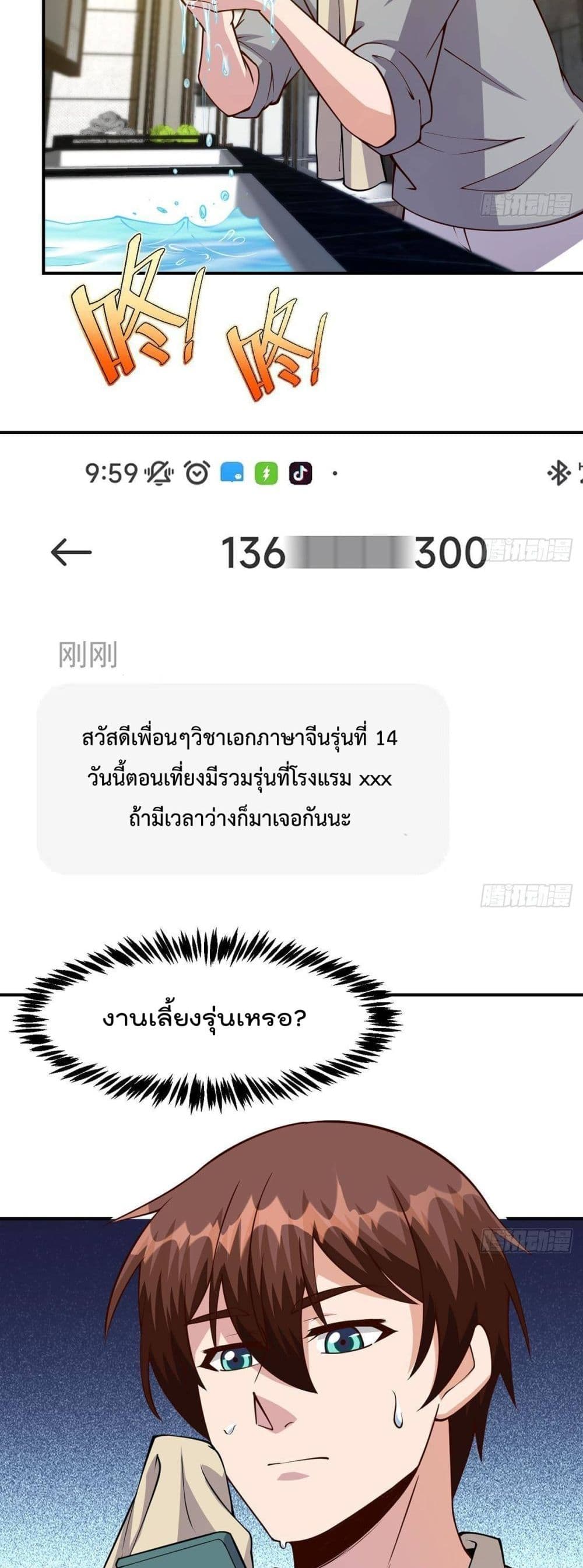 Master Cultivation Return ตอนที่ 353 แปลไทย รูปที่ 5