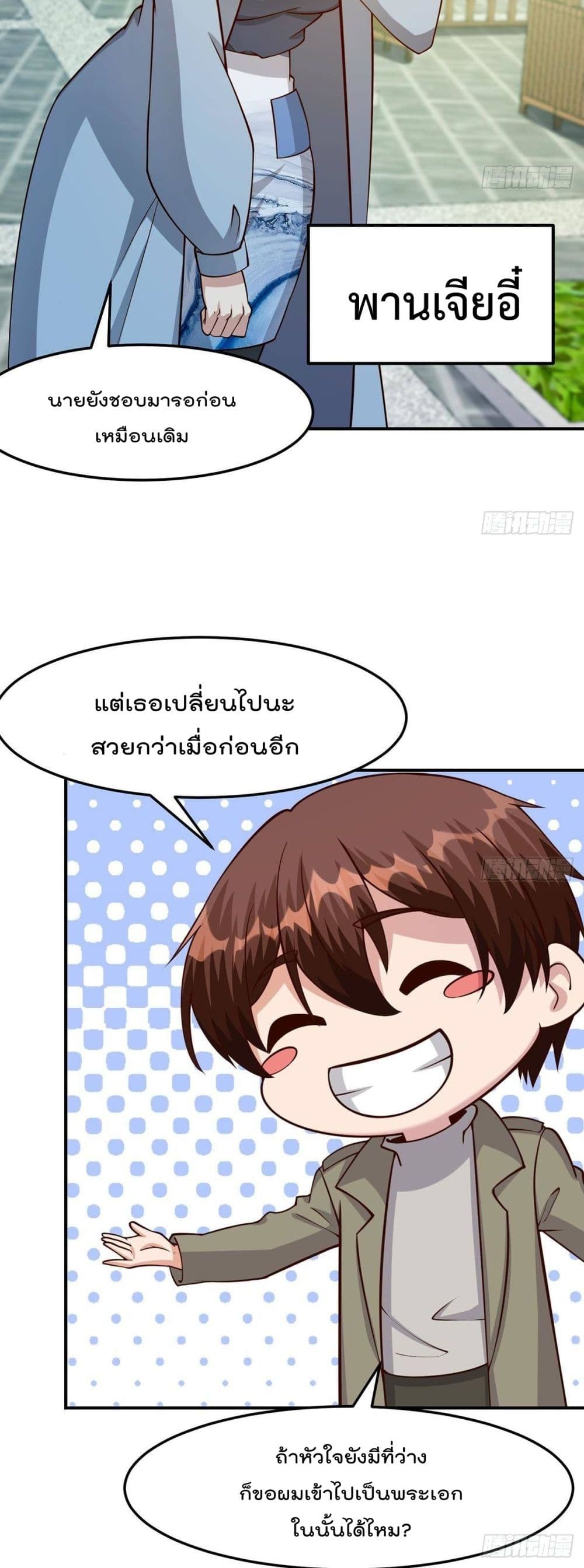 Master Cultivation Return ตอนที่ 353 แปลไทย รูปที่ 6