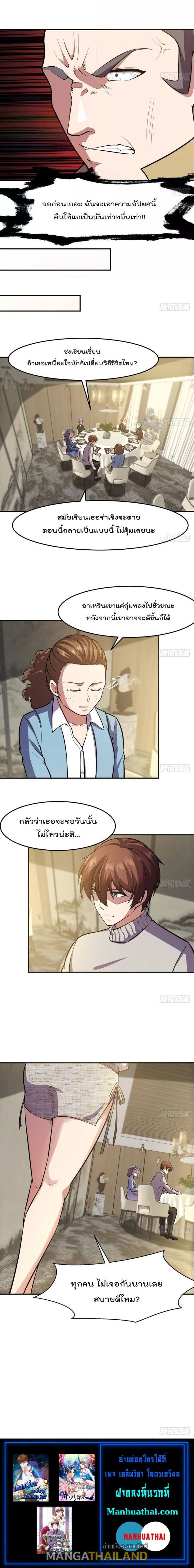 Master Cultivation Return ตอนที่ 356 แปลไทย รูปที่ 4