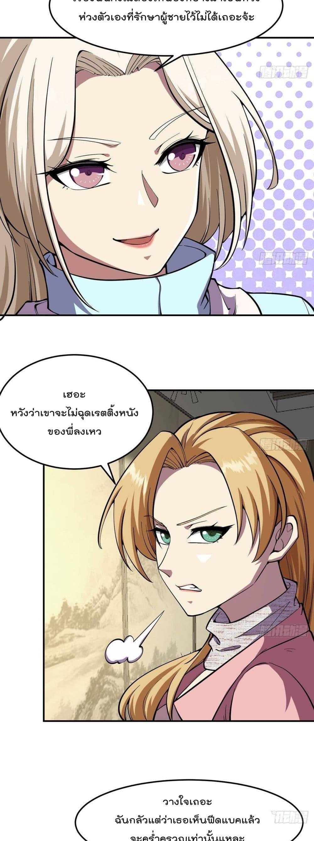 Master Cultivation Return ตอนที่ 358 แปลไทย รูปที่ 3