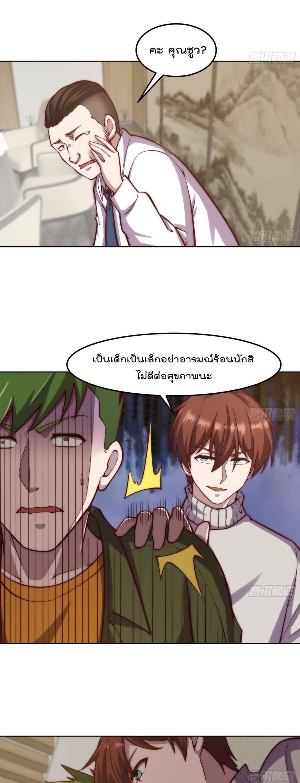 Master Cultivation Return ตอนที่ 359 แปลไทย รูปที่ 5