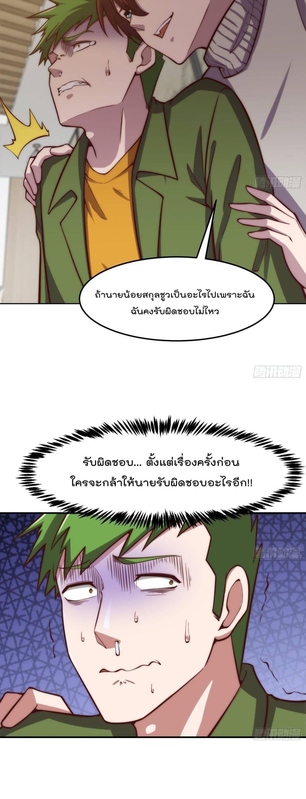 Master Cultivation Return ตอนที่ 359 แปลไทย รูปที่ 6