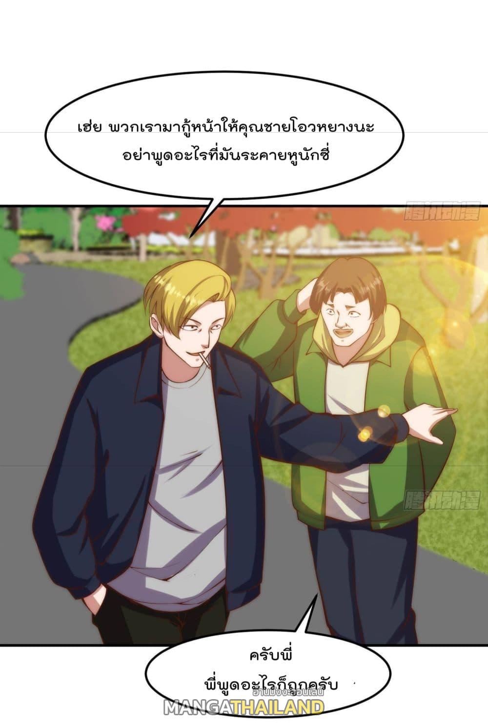Master Cultivation Return ตอนที่ 361 แปลไทย รูปที่ 14
