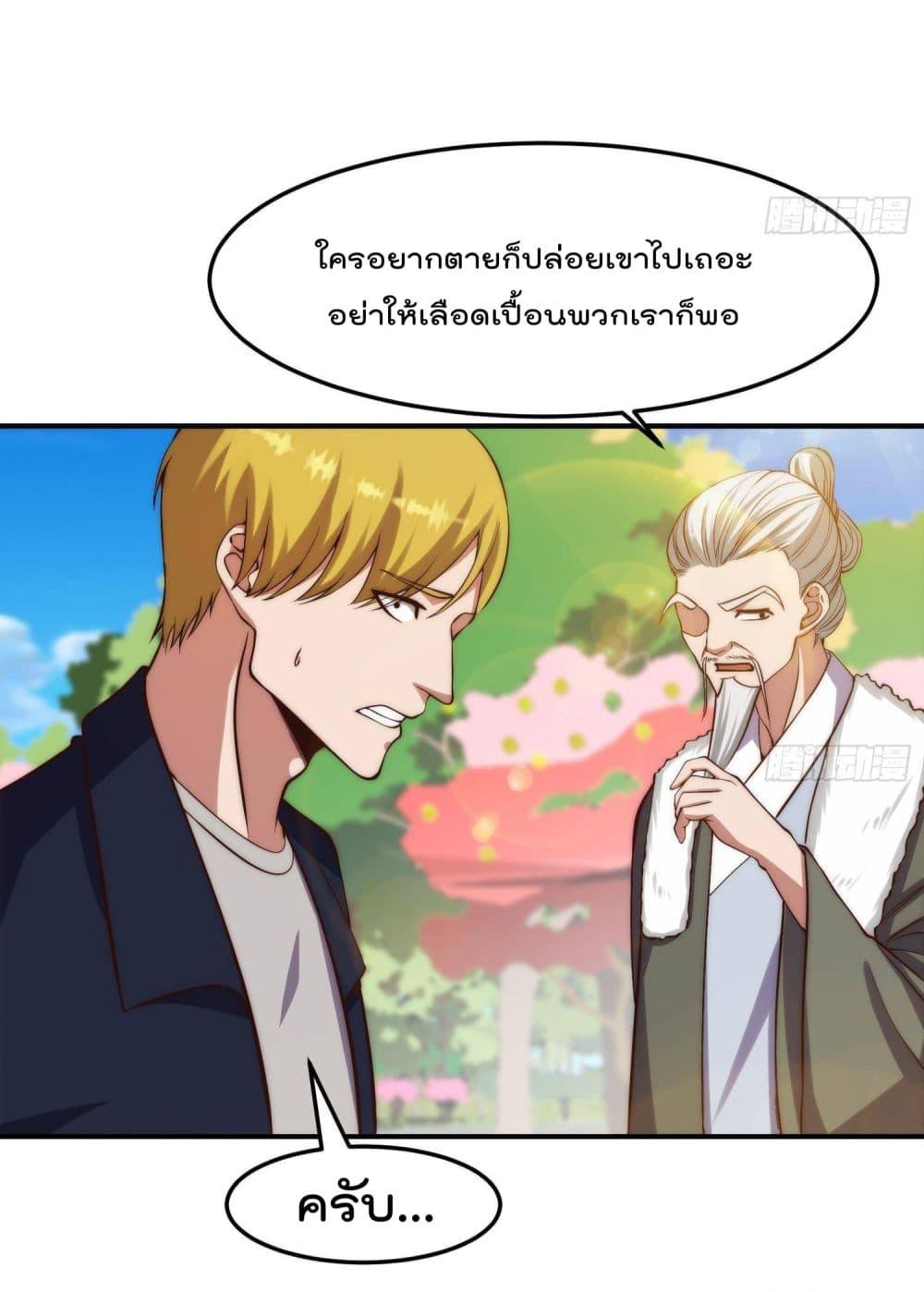 Master Cultivation Return ตอนที่ 363 แปลไทย รูปที่ 11