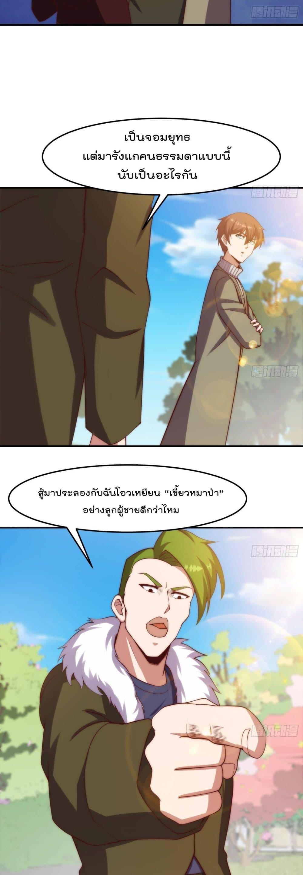 Master Cultivation Return ตอนที่ 364 แปลไทย รูปที่ 3