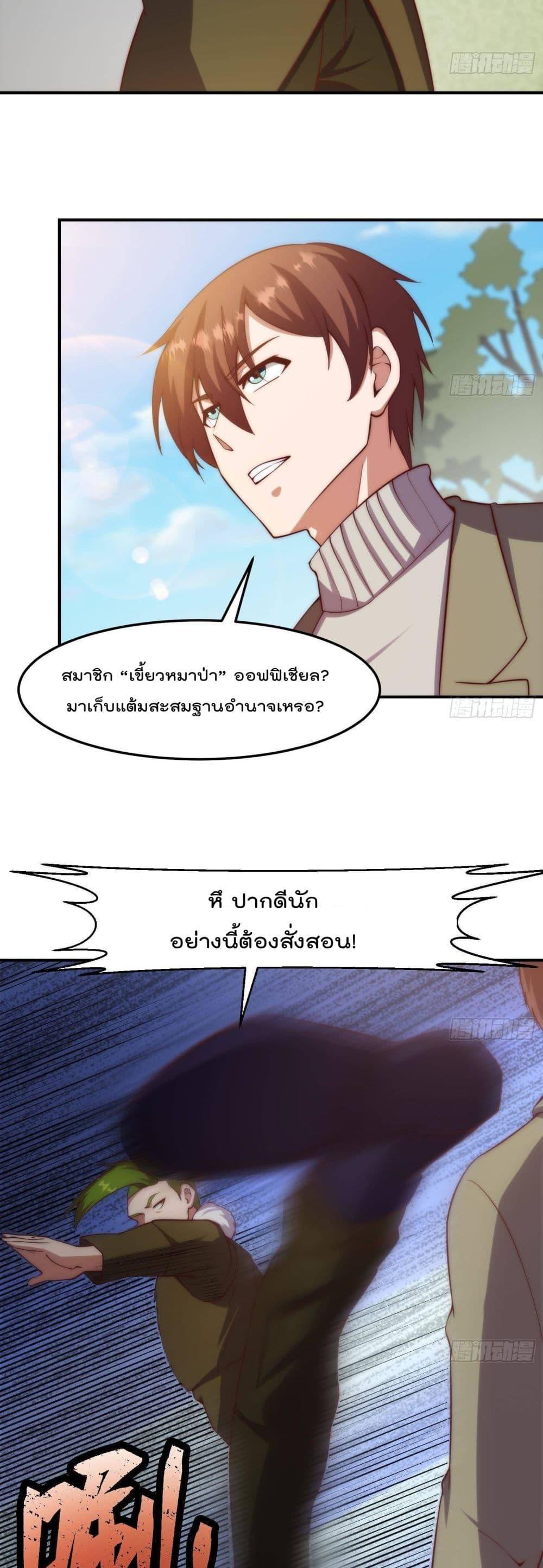 Master Cultivation Return ตอนที่ 364 แปลไทย รูปที่ 4