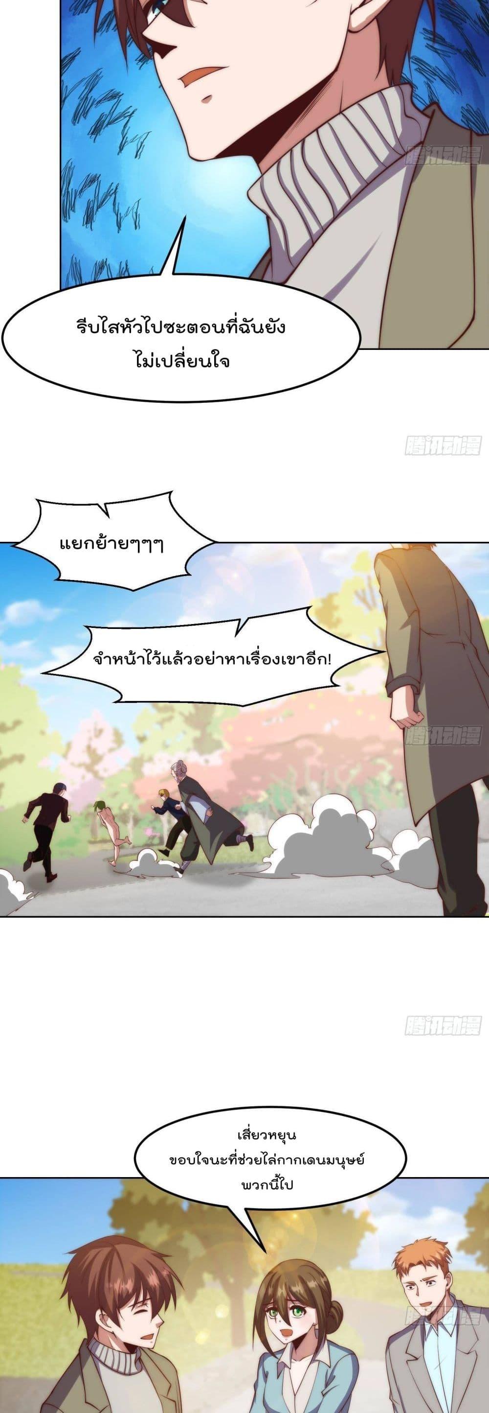 Master Cultivation Return ตอนที่ 364 แปลไทย รูปที่ 8