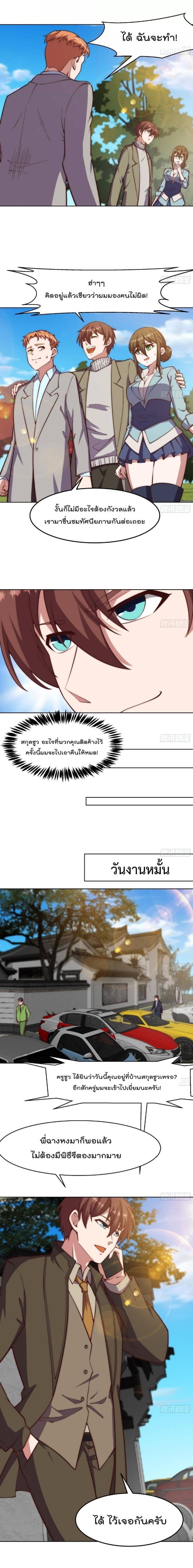 Master Cultivation Return ตอนที่ 365 แปลไทย รูปที่ 2