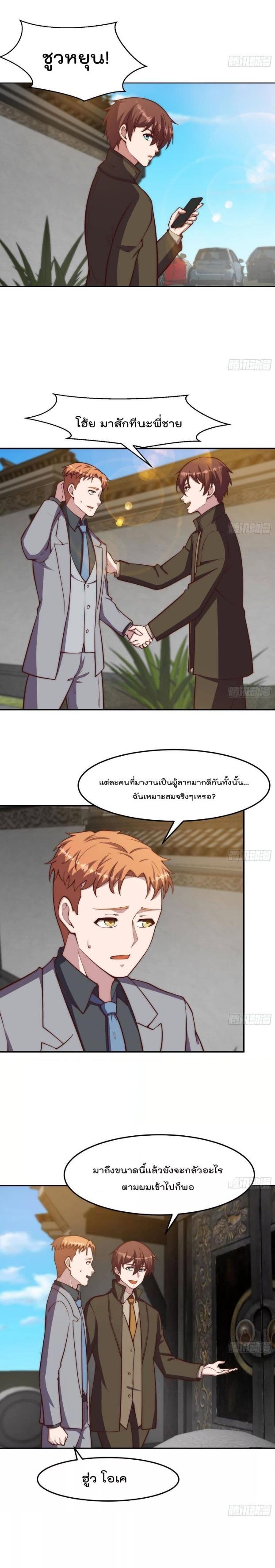 Master Cultivation Return ตอนที่ 365 แปลไทย รูปที่ 3