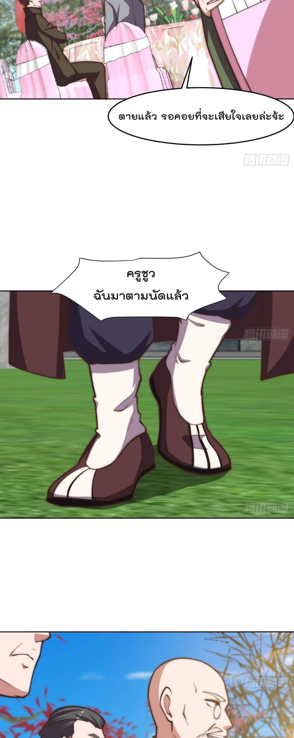 Master Cultivation Return ตอนที่ 367 แปลไทย รูปที่ 10