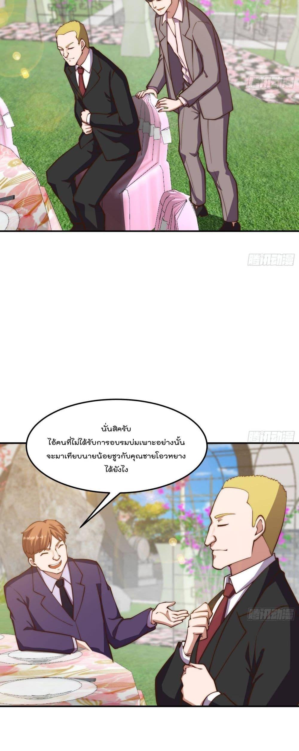 Master Cultivation Return ตอนที่ 367 แปลไทย รูปที่ 4