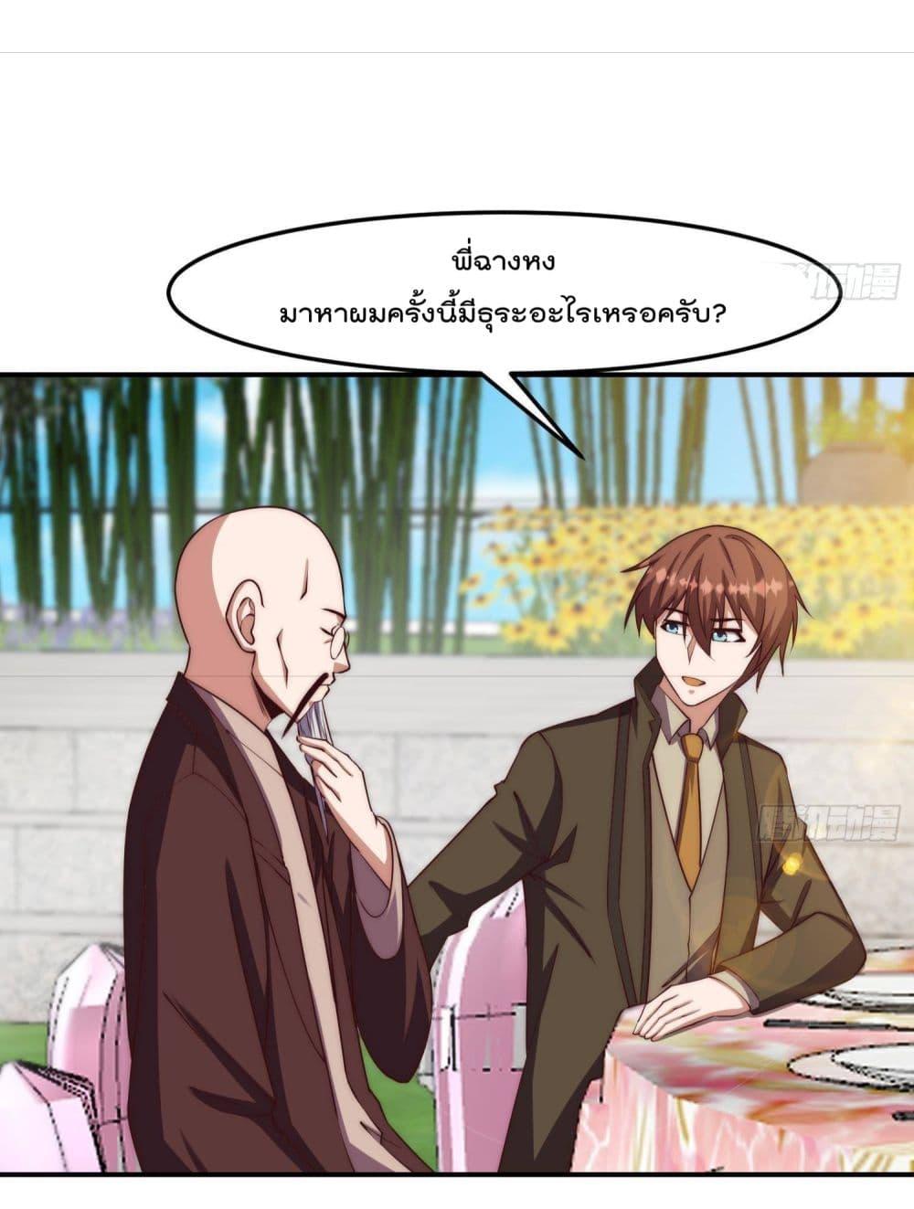 Master Cultivation Return ตอนที่ 369 แปลไทย รูปที่ 6