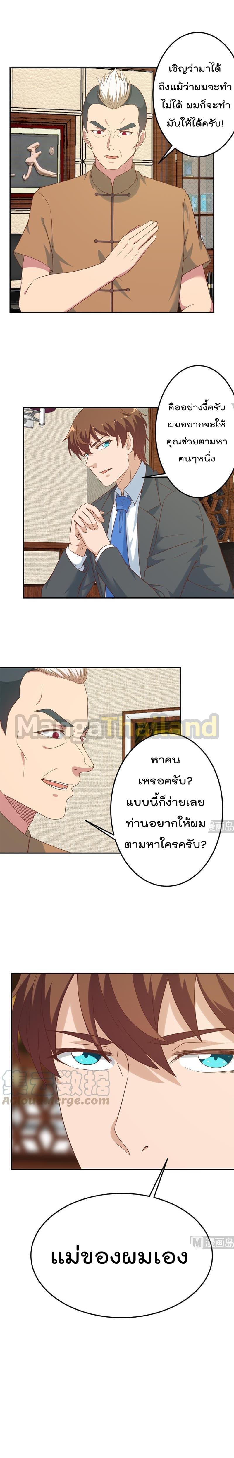 Master Cultivation Return ตอนที่ 37 แปลไทย รูปที่ 4