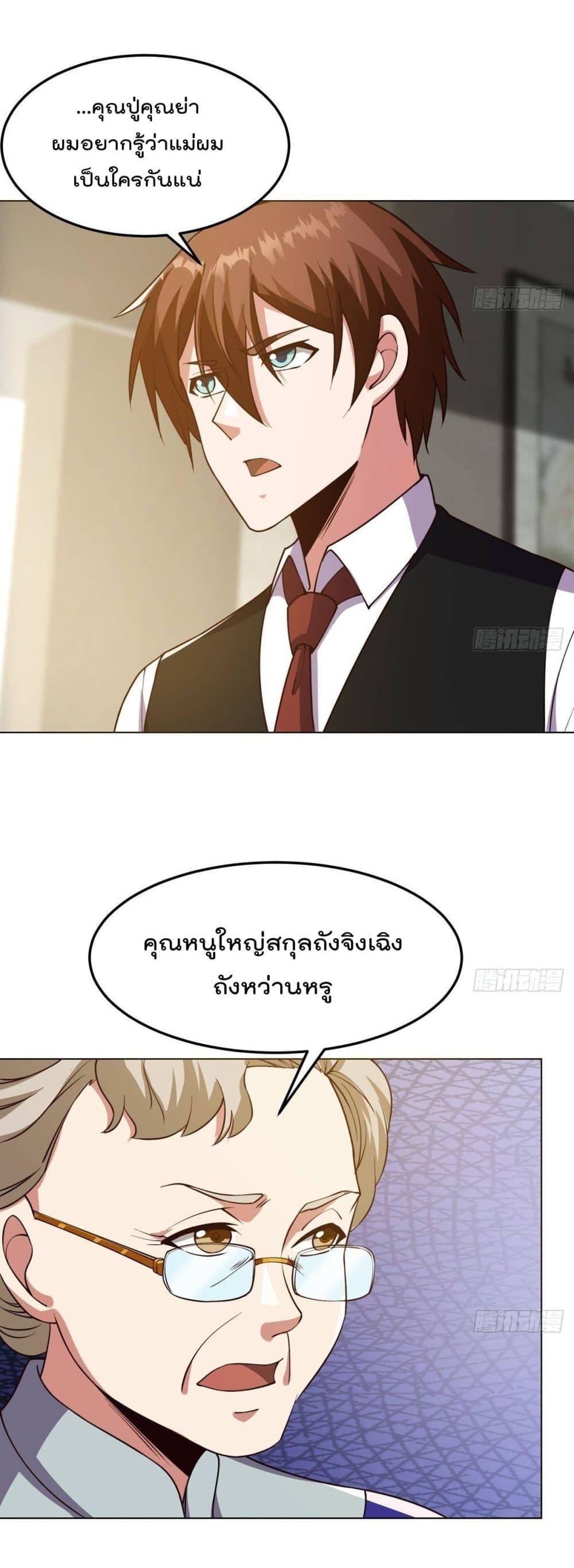 Master Cultivation Return ตอนที่ 372 แปลไทย รูปที่ 5