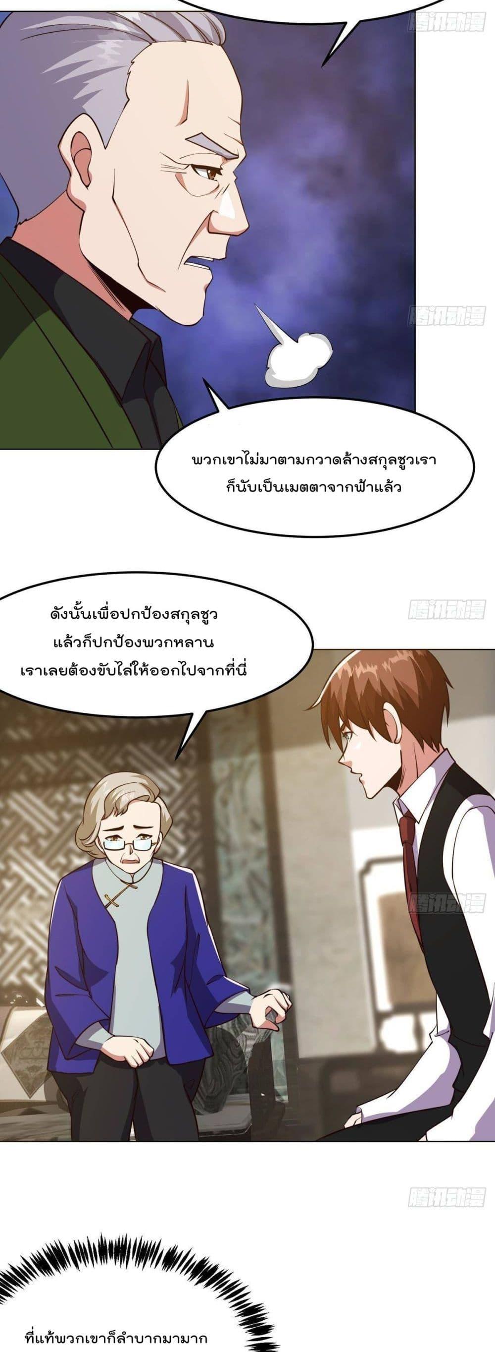 Master Cultivation Return ตอนที่ 372 แปลไทย รูปที่ 7