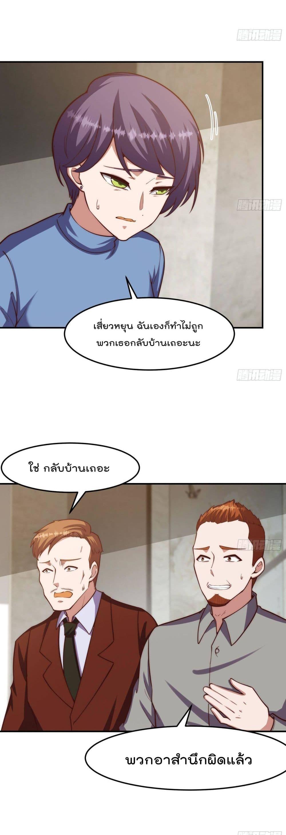 Master Cultivation Return ตอนที่ 373 แปลไทย รูปที่ 3