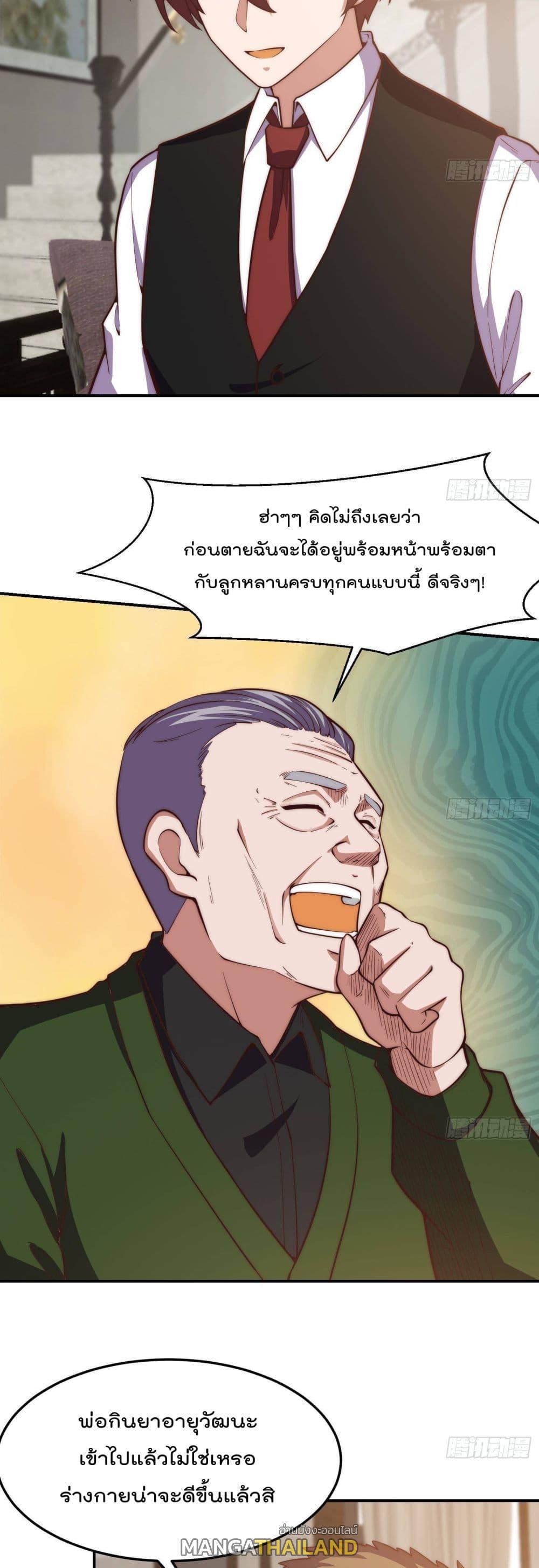 Master Cultivation Return ตอนที่ 373 แปลไทย รูปที่ 5