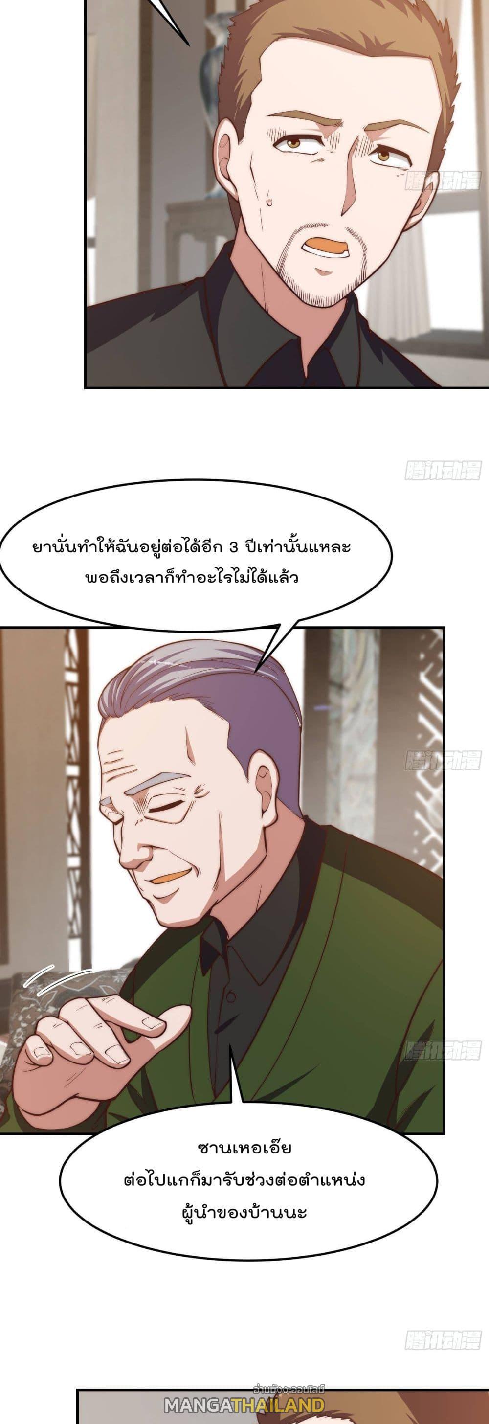 Master Cultivation Return ตอนที่ 373 แปลไทย รูปที่ 6