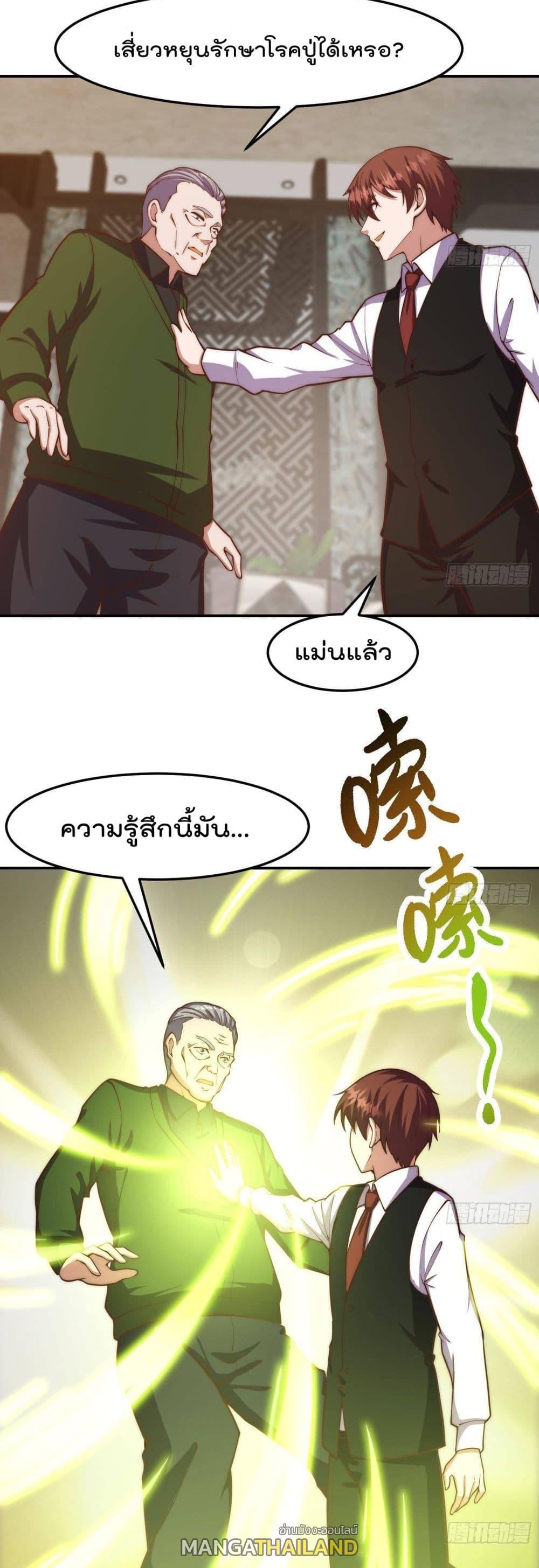 Master Cultivation Return ตอนที่ 373 แปลไทย รูปที่ 8