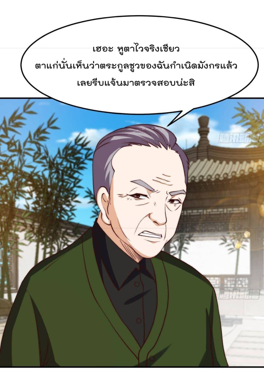 Master Cultivation Return ตอนที่ 375 แปลไทย รูปที่ 6