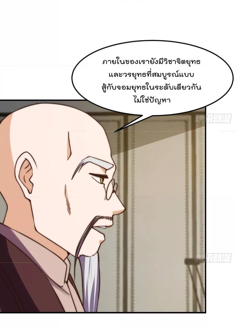 Master Cultivation Return ตอนที่ 376 แปลไทย รูปที่ 7