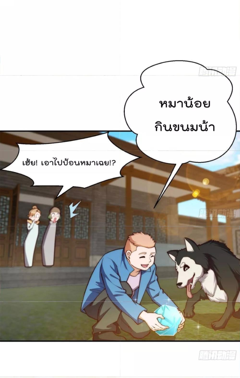 Master Cultivation Return ตอนที่ 379 แปลไทย รูปที่ 4