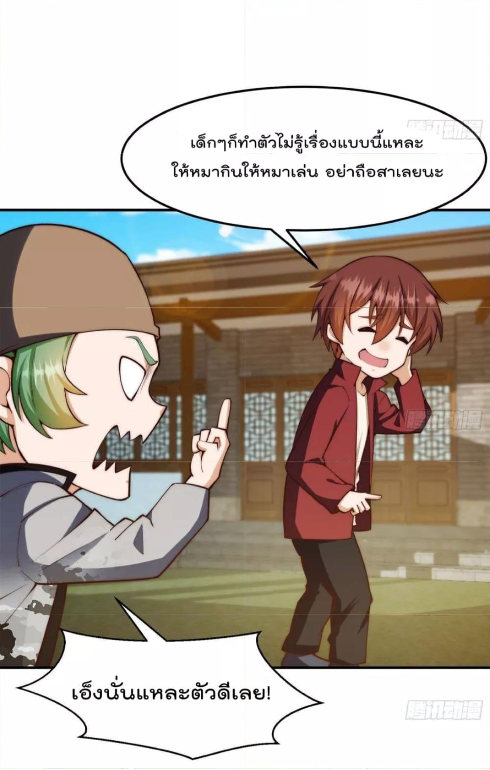 Master Cultivation Return ตอนที่ 379 แปลไทย รูปที่ 6