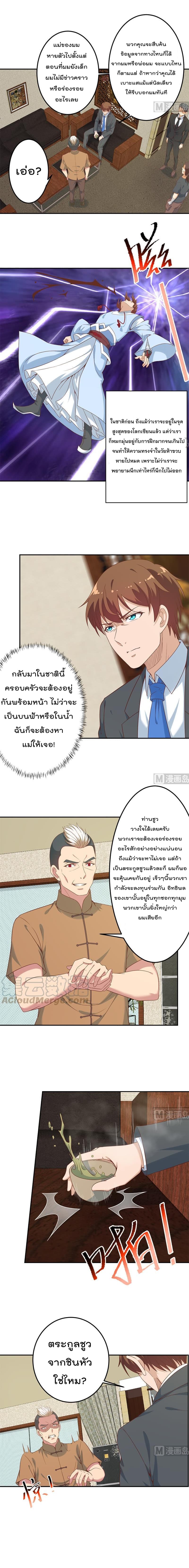 Master Cultivation Return ตอนที่ 38 แปลไทย รูปที่ 2