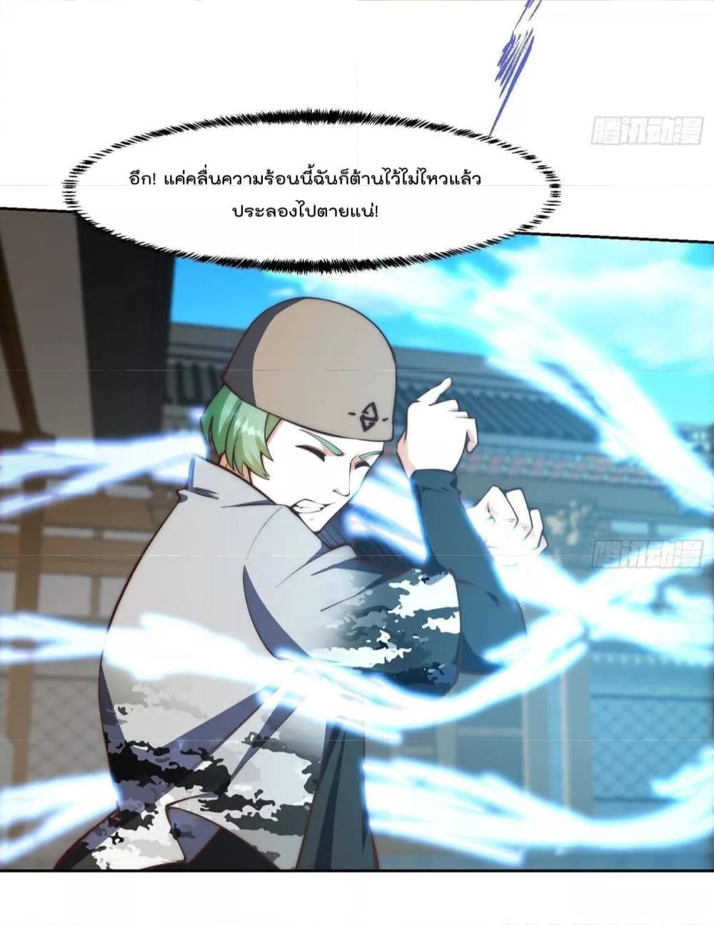 Master Cultivation Return ตอนที่ 380 แปลไทย รูปที่ 3