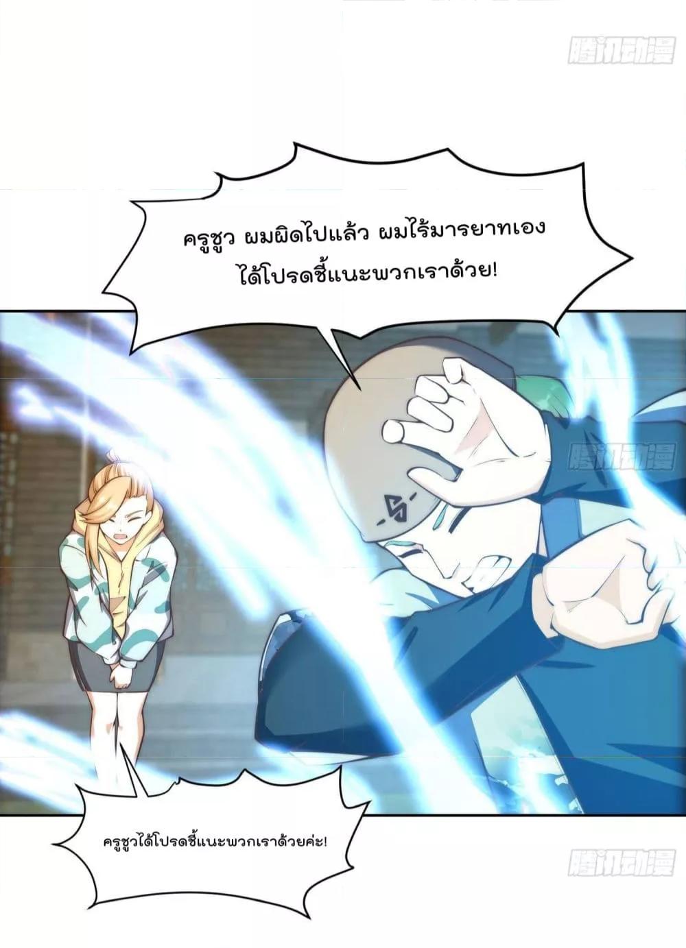 Master Cultivation Return ตอนที่ 380 แปลไทย รูปที่ 4