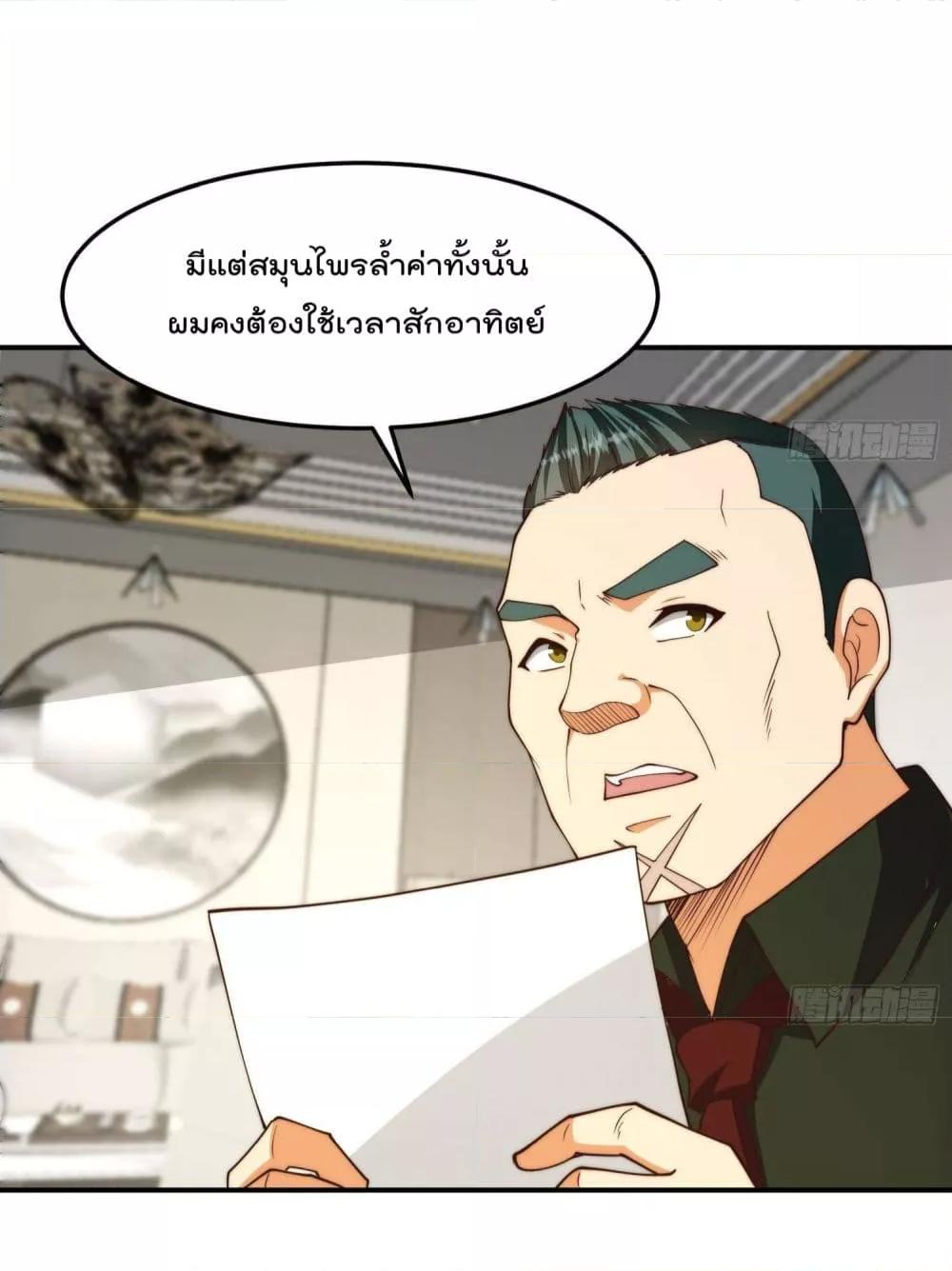 Master Cultivation Return ตอนที่ 381 แปลไทย รูปที่ 15