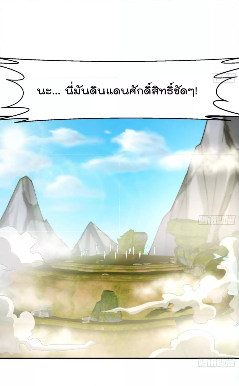 Master Cultivation Return ตอนที่ 381 แปลไทย รูปที่ 17