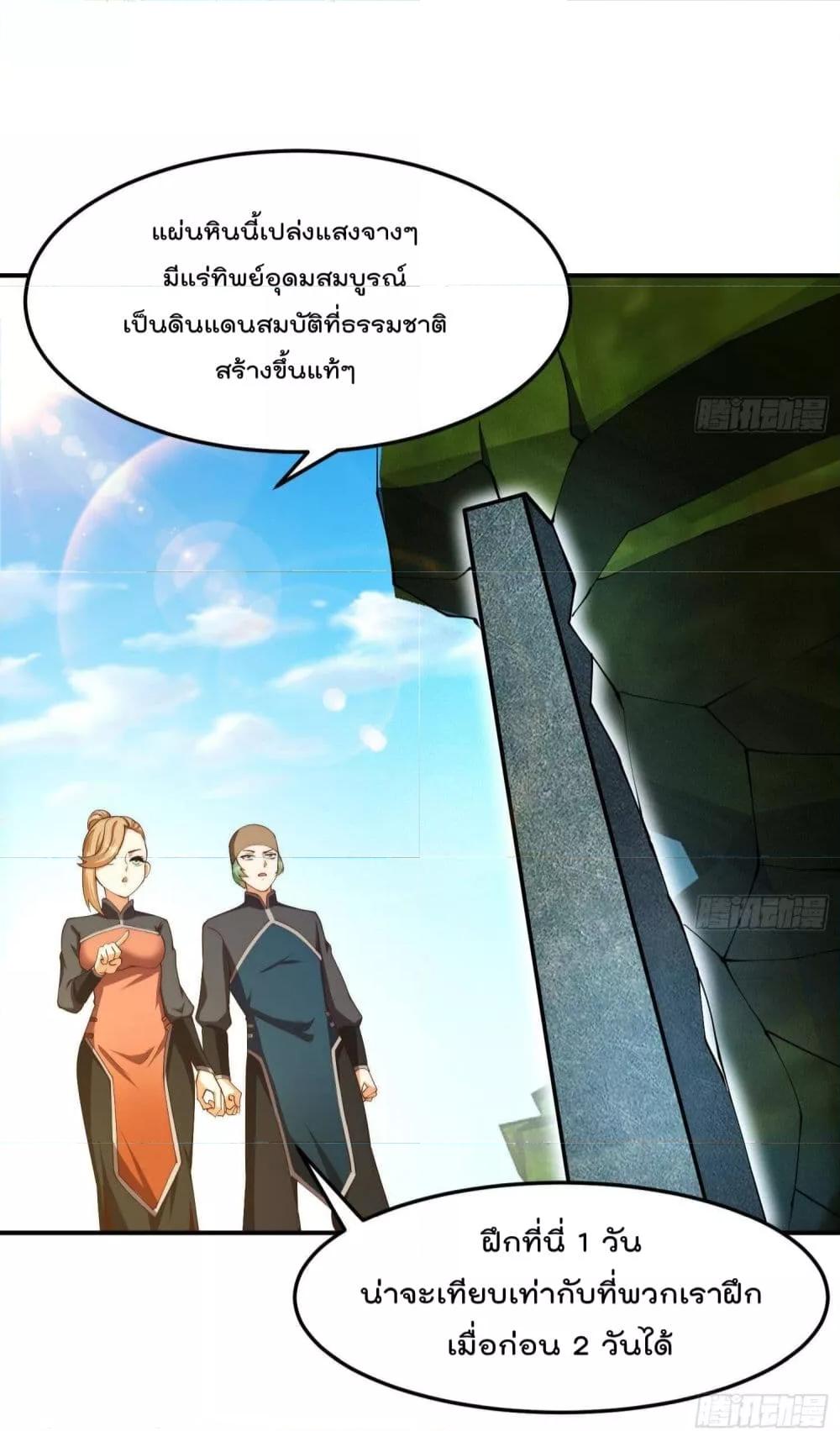 Master Cultivation Return ตอนที่ 381 แปลไทย รูปที่ 18