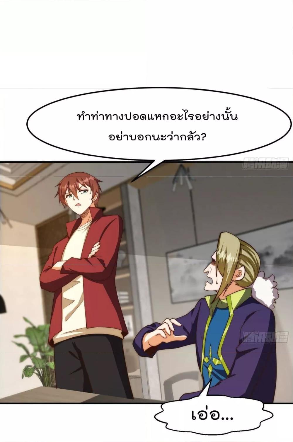 Master Cultivation Return ตอนที่ 381 แปลไทย รูปที่ 2