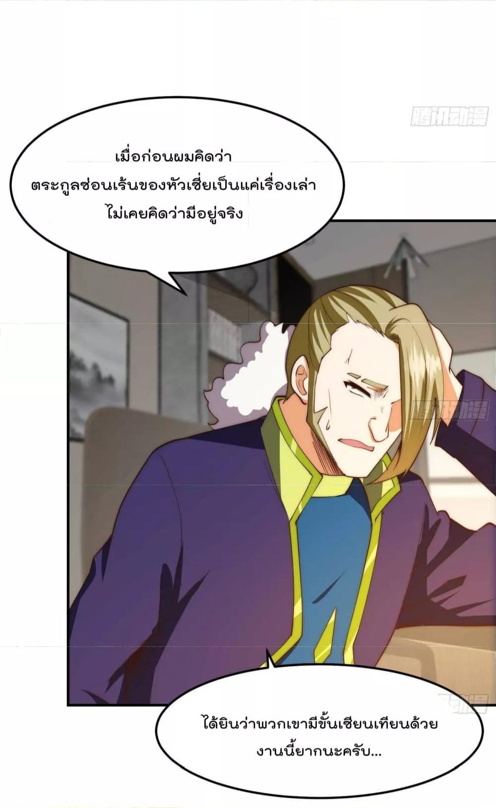 Master Cultivation Return ตอนที่ 381 แปลไทย รูปที่ 3