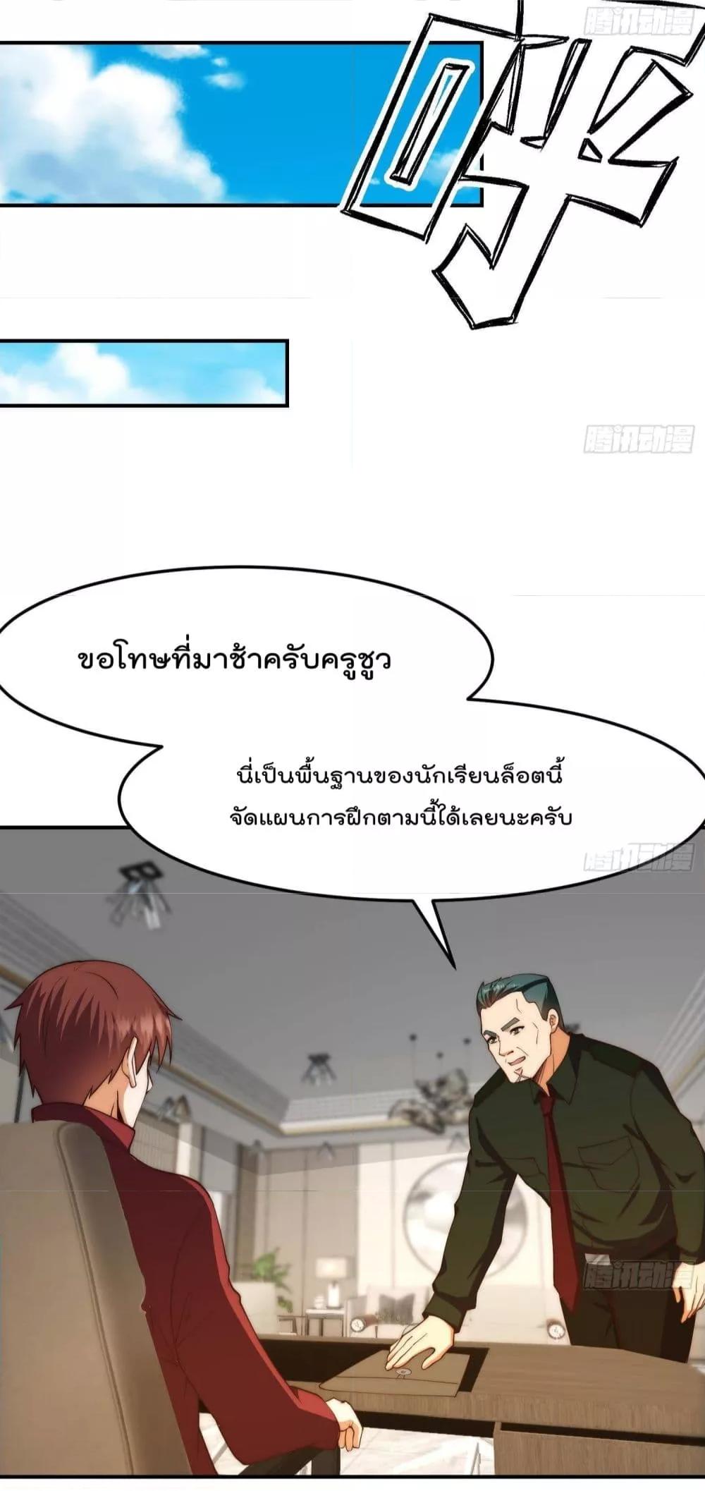 Master Cultivation Return ตอนที่ 381 แปลไทย รูปที่ 5