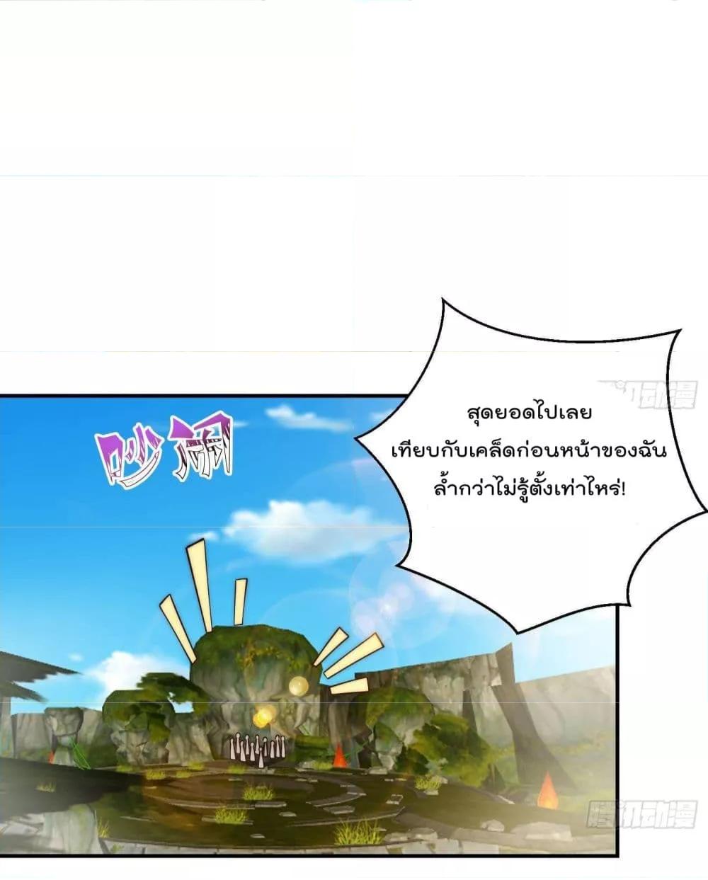 Master Cultivation Return ตอนที่ 383 แปลไทย รูปที่ 2