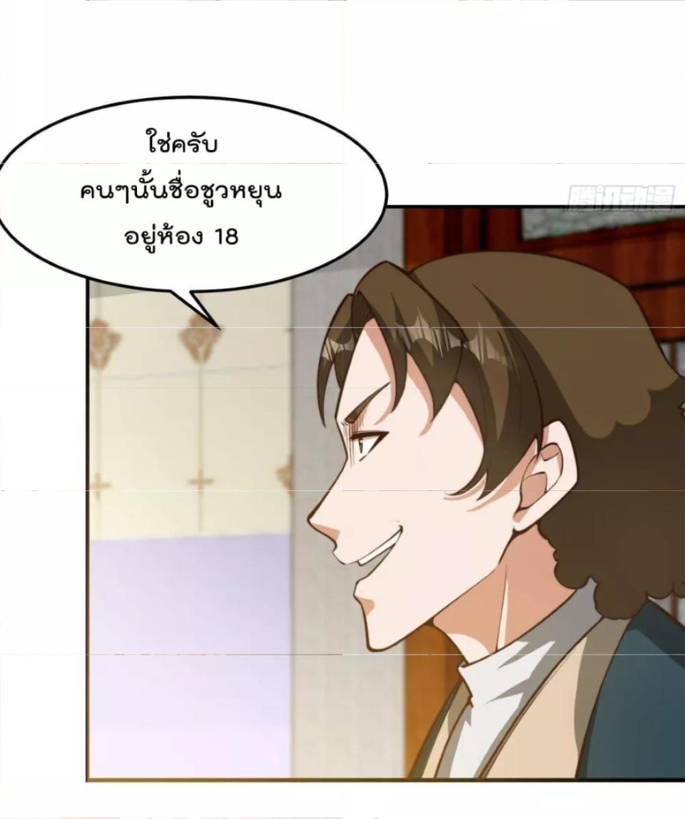 Master Cultivation Return ตอนที่ 384 แปลไทย รูปที่ 10