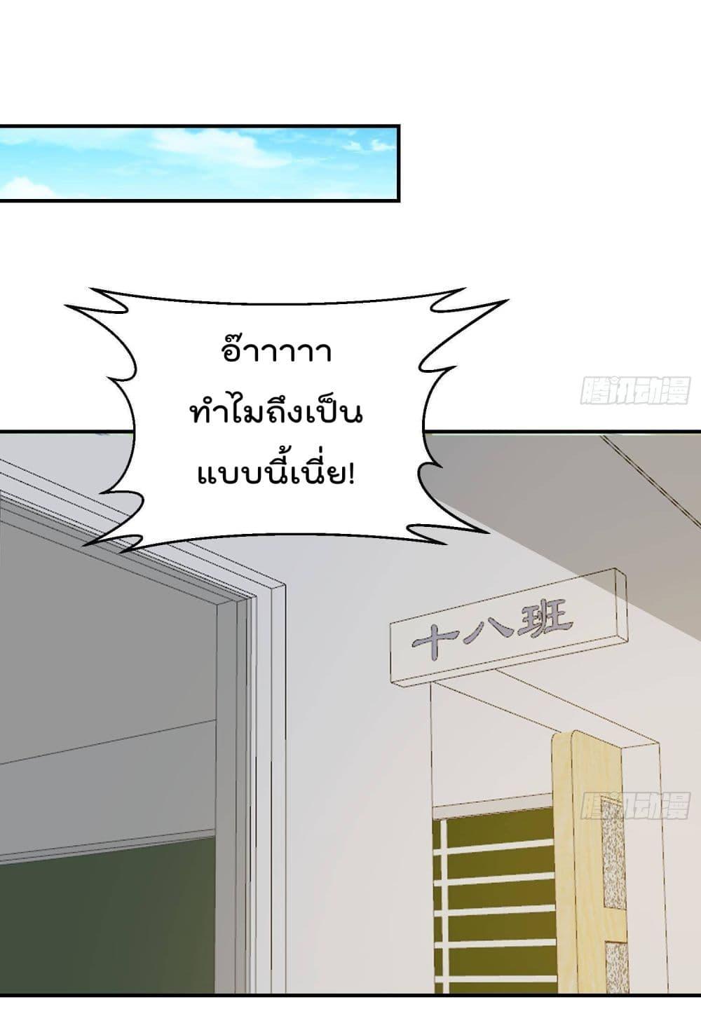 Master Cultivation Return ตอนที่ 384 แปลไทย รูปที่ 12