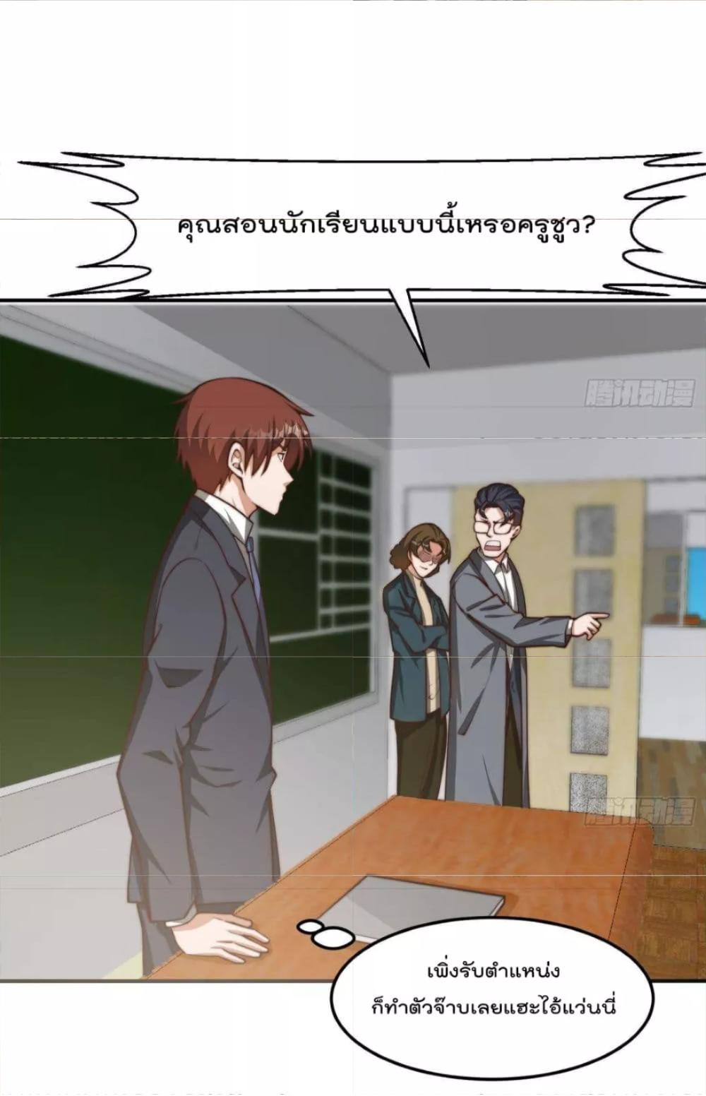 Master Cultivation Return ตอนที่ 384 แปลไทย รูปที่ 18