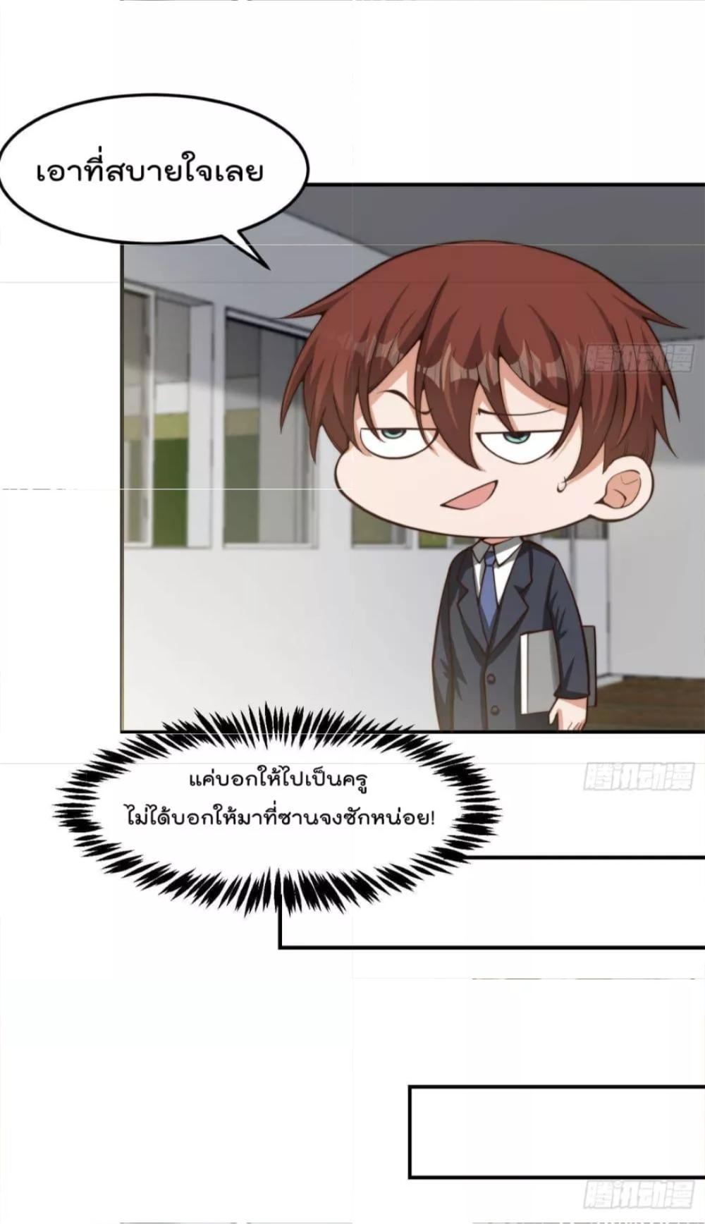 Master Cultivation Return ตอนที่ 384 แปลไทย รูปที่ 4