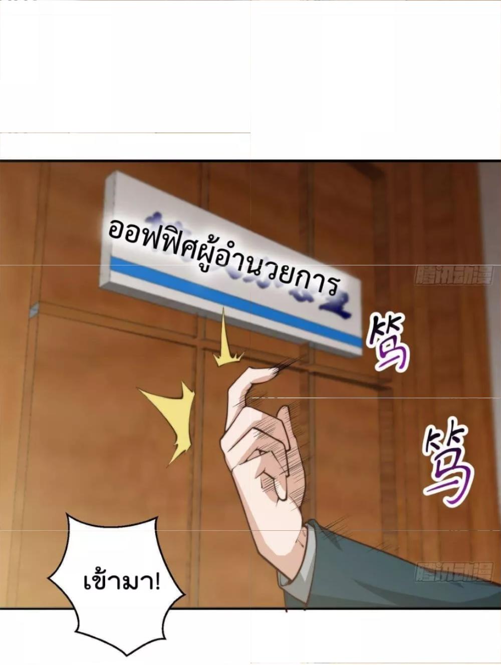 Master Cultivation Return ตอนที่ 384 แปลไทย รูปที่ 5