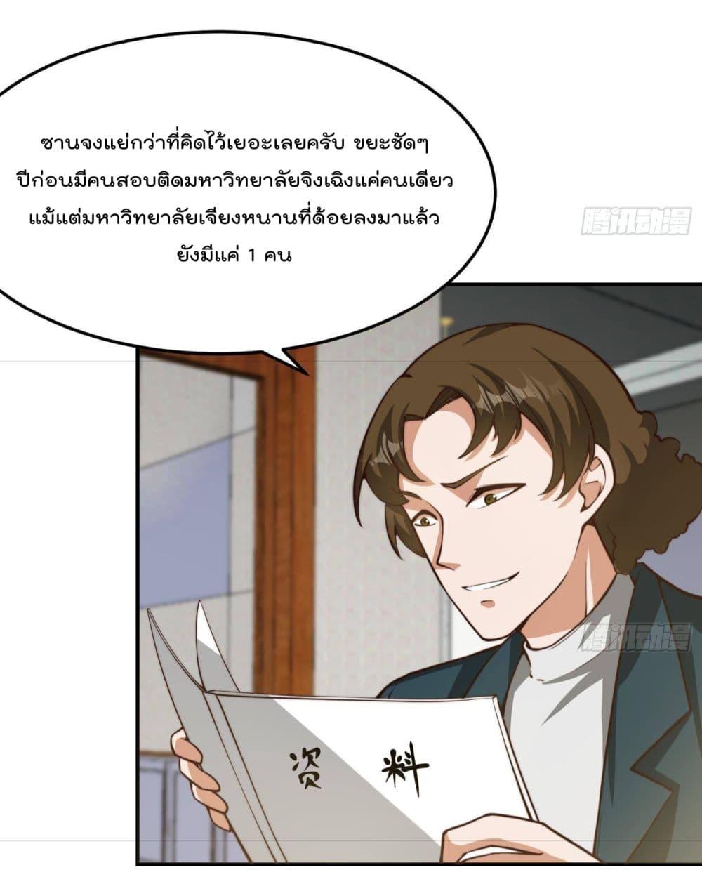 Master Cultivation Return ตอนที่ 384 แปลไทย รูปที่ 8