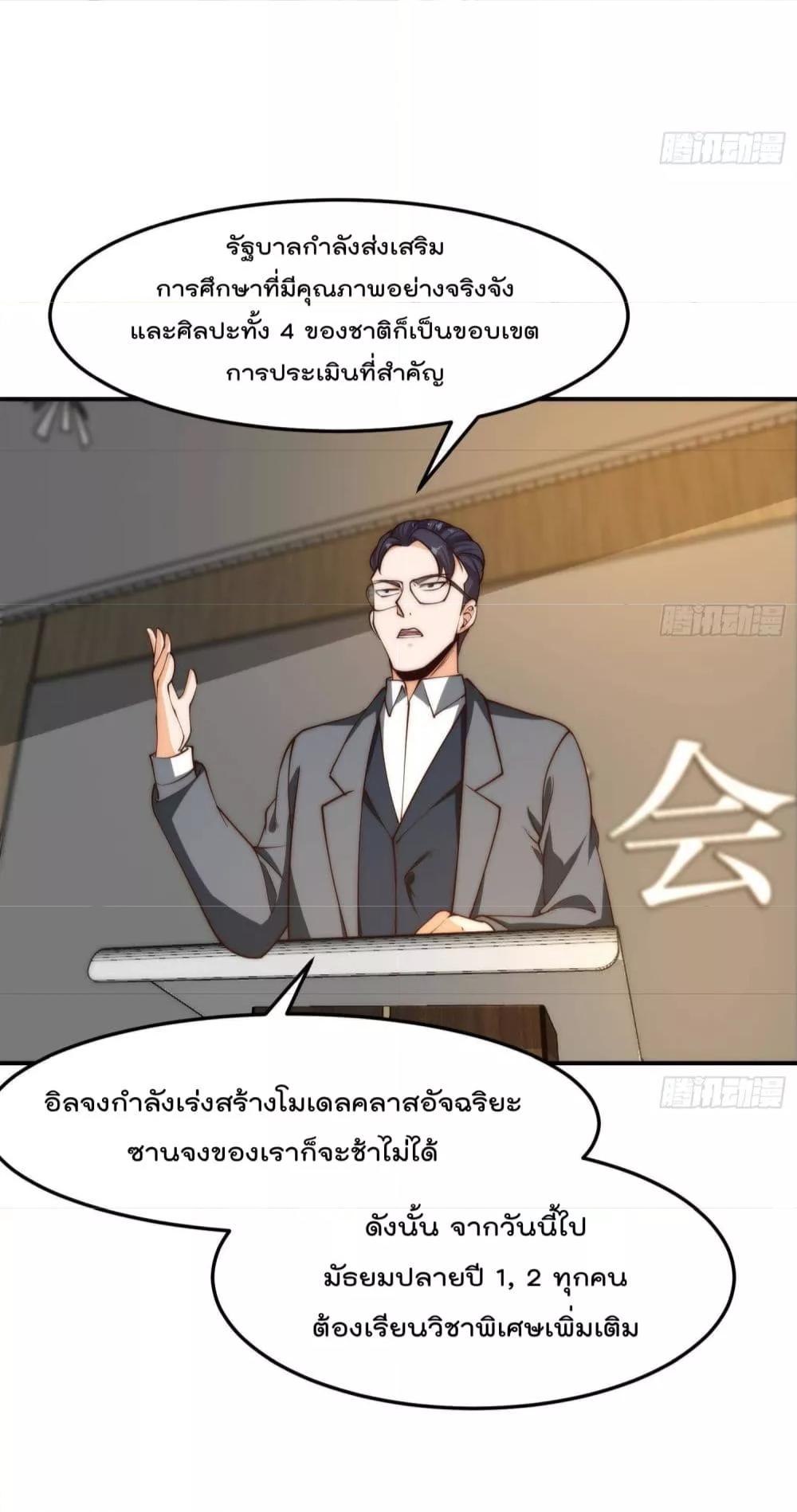 Master Cultivation Return ตอนที่ 385 แปลไทย รูปที่ 17