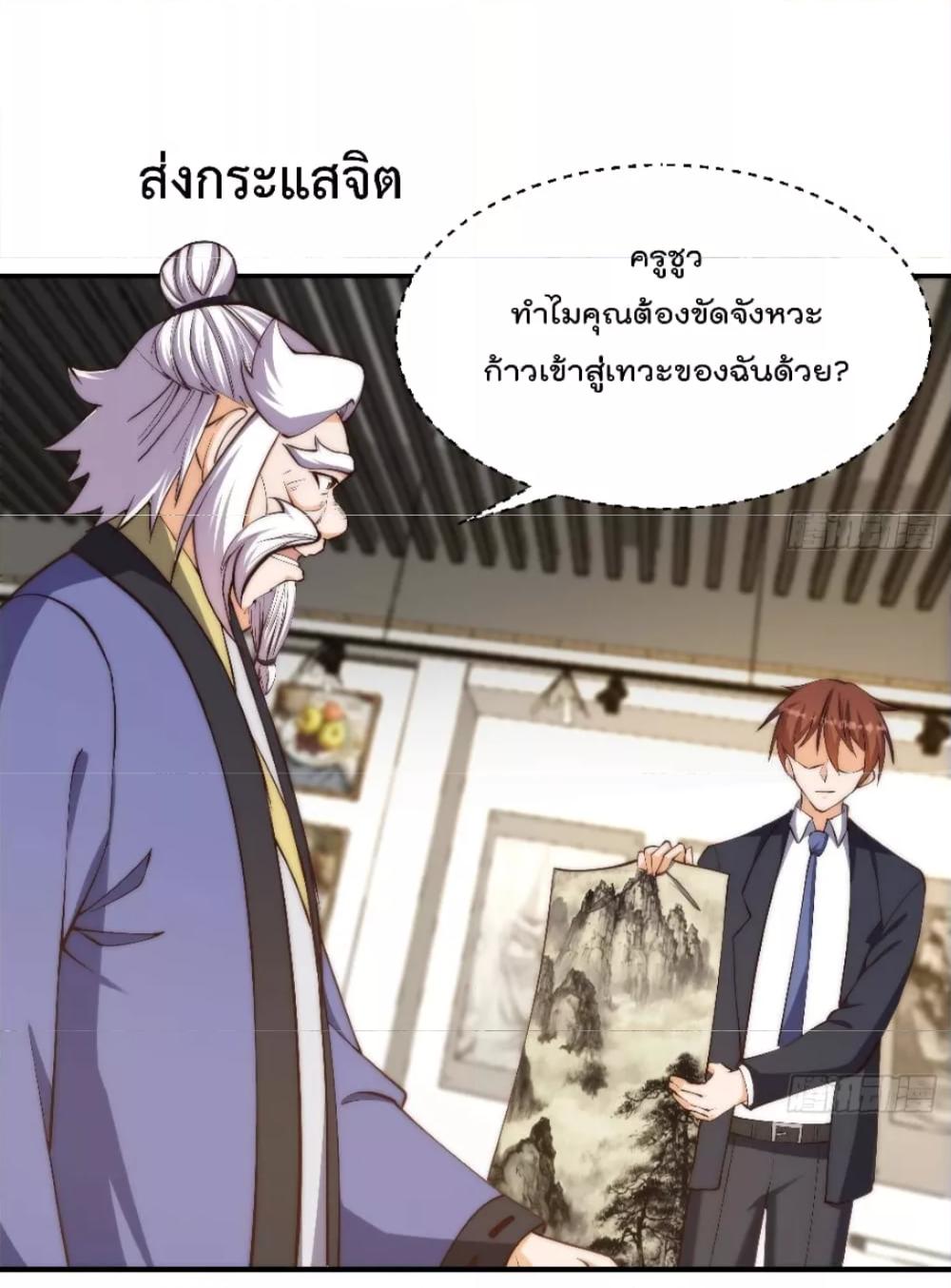 Master Cultivation Return ตอนที่ 388 แปลไทย รูปที่ 10