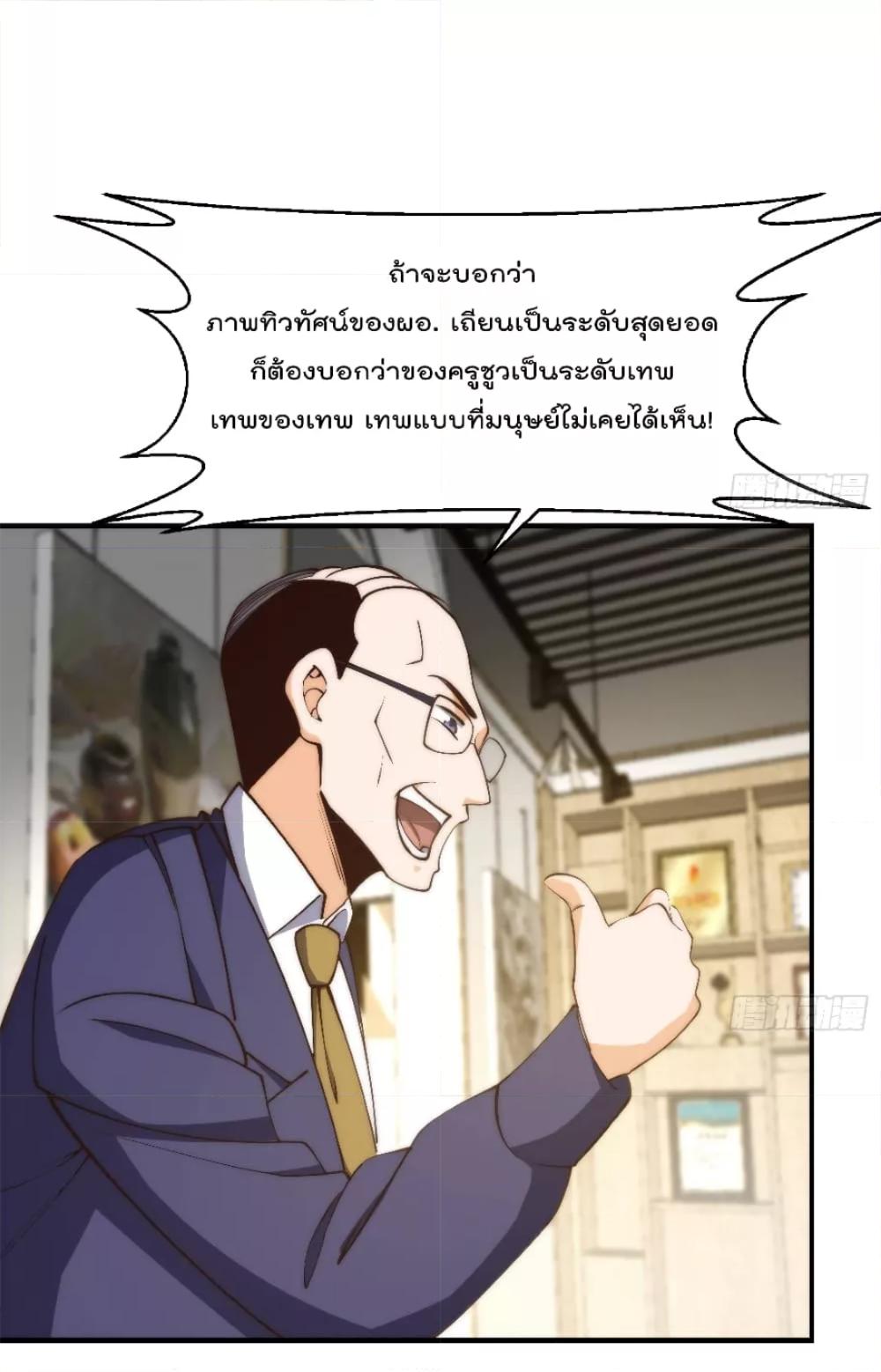 Master Cultivation Return ตอนที่ 388 แปลไทย รูปที่ 2