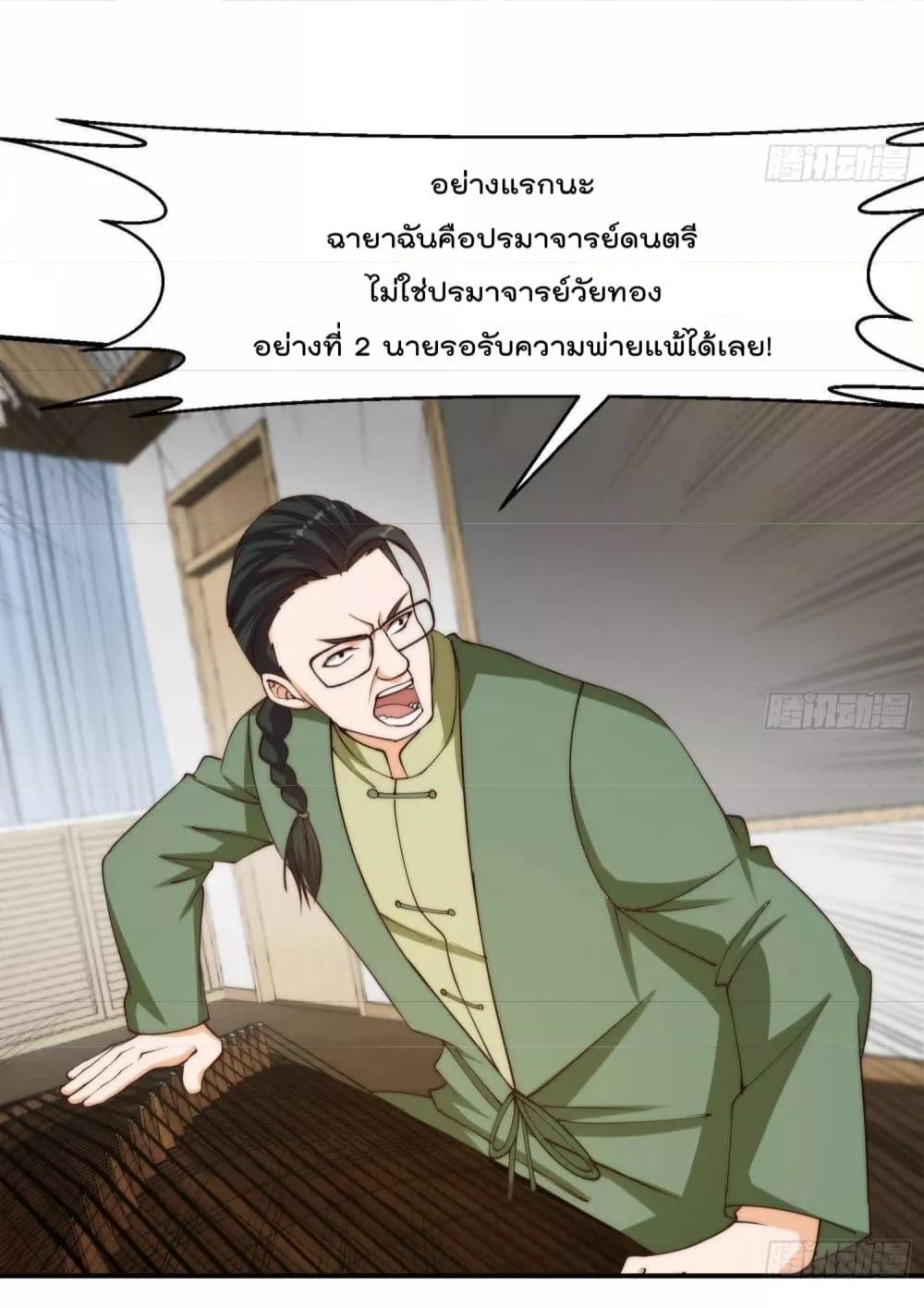 Master Cultivation Return ตอนที่ 389 แปลไทย รูปที่ 12